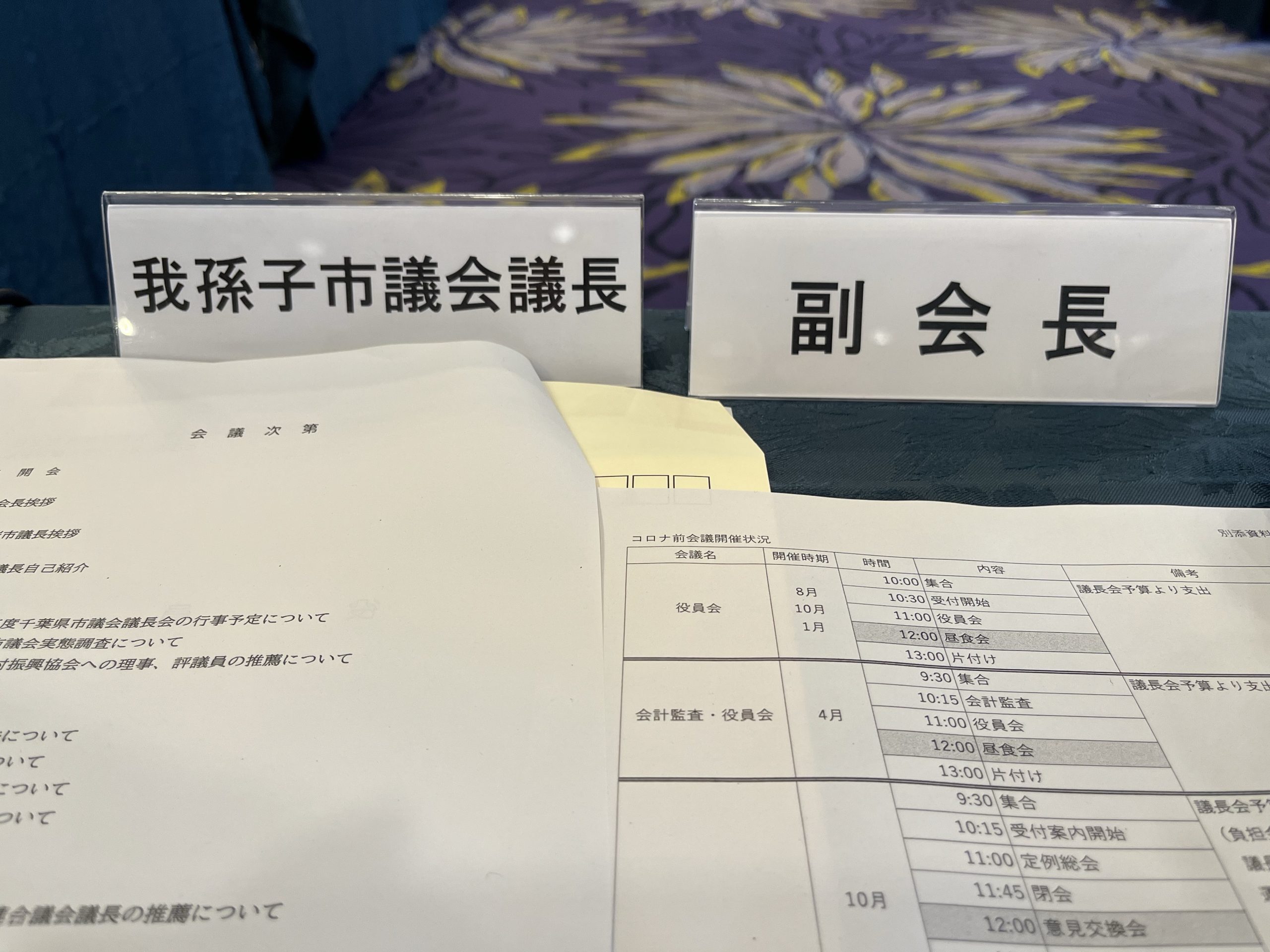 千葉県市議会議長会副会長