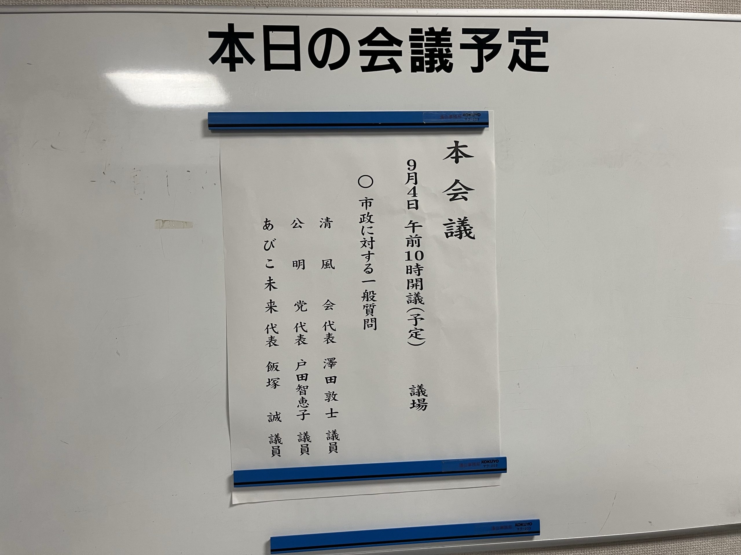 ９月議会１日目